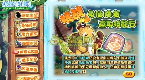 洛克王國龜仙隱者