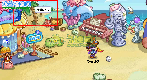洛克王國海螺沙灘在哪