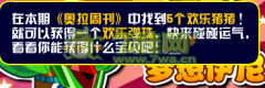 奧拉星4月15日周刊找找看