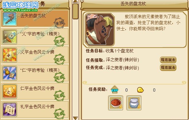 功夫派又添新的運(yùn)營(yíng)任務(wù)——丟失的盤(pán)龍杖