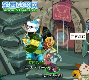 然后我們要到元素?zé)挭z這個(gè)副本打