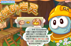 摩爾莊園巖靈在哪怎么抓 摩爾莊園天使沉睡的巖靈