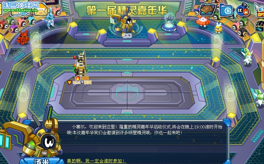 精靈嘉年華