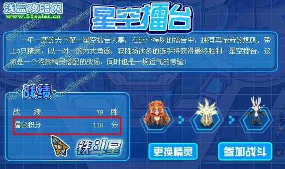 星空擂臺(tái)積分
