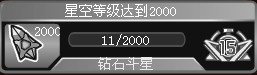 賽爾號(hào)鉆石斗星