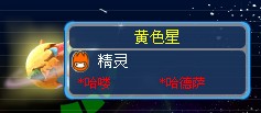 SUN星球 黃色星