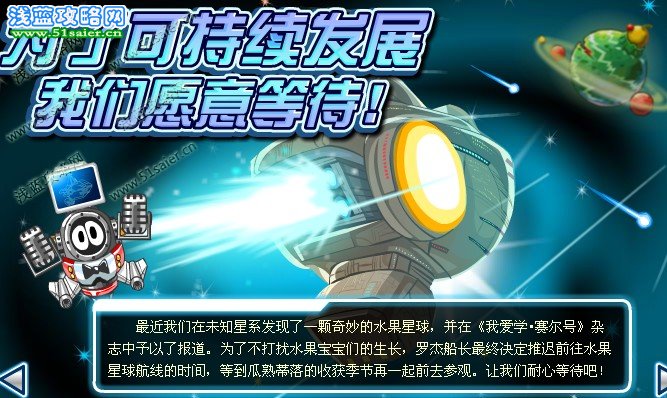 賽爾號水果星球