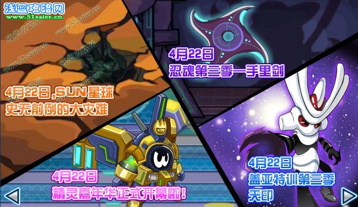 賽爾號(hào)4.22