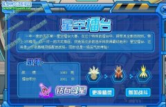 賽爾號星空擂臺鉆石斗星獎勵、稱號。戰龍套裝