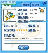 驚！第二個保衛戰滿級戰隊？