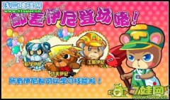 奧拉星4月22日攻略-郵差伊尼閃亮登場