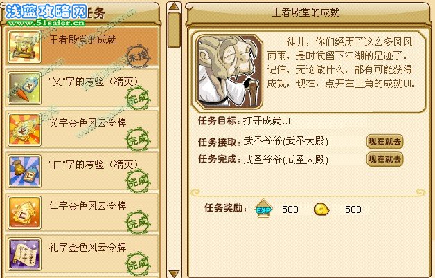功夫派,功夫派任務(wù),功夫派攻略,王者殿堂的成就