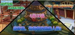 功夫派4月29日攻略更新搶先看