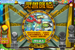 奧拉星靈獸降臨攻略