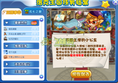 洛克王國不愿上學的小公主任務
