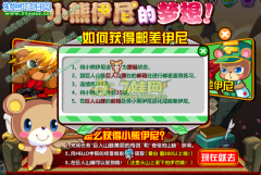 奧拉星郵差伊尼怎么獲得？