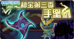 賽爾號忍之秘寶手里劍攻略 賽爾號手里劍在哪怎么得