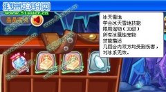 洛克王國冰天雪地技能石效果