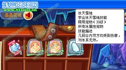 冰天雪地技能石效果