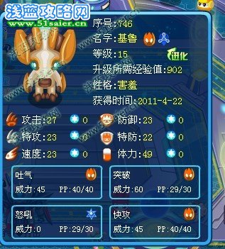 賽爾號(hào)基魯