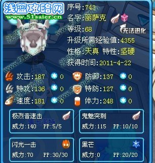 賽爾號麗薩克