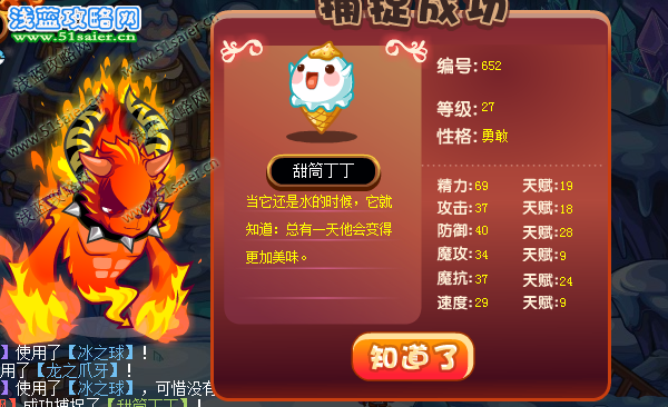 洛克王國甜筒丁丁