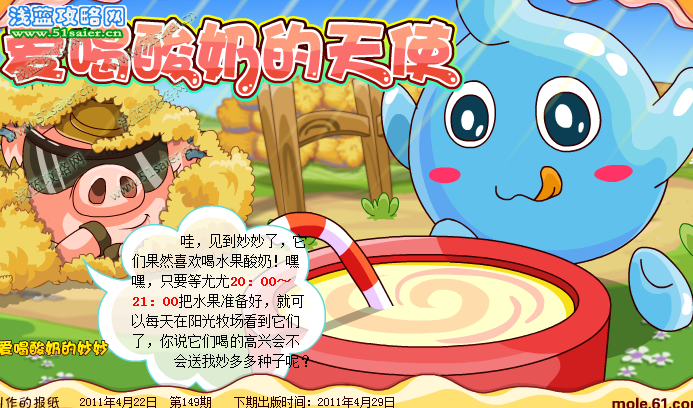 摩爾莊園天使妙妙