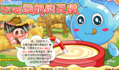 摩爾莊園天使妙妙 摩爾莊園愛喝酸奶的天使