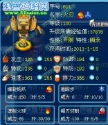 暗夜迷你淺談火刃