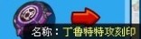 野生精靈驚現刻印