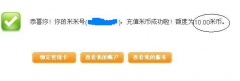 揭秘刷米幣騙局，謹防受騙！！！