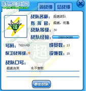 超越戰隊招人