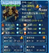 侍解析平凡精靈——瑞特拉