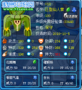 kenkoudaa解析精靈——賽爾號巨型仙人掌