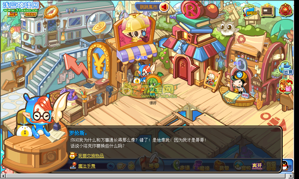 洛克王國,洛克王國任務,洛克王國攻略