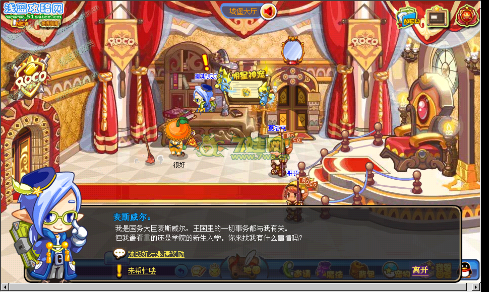 洛克王國,洛克王國任務,洛克王國攻略