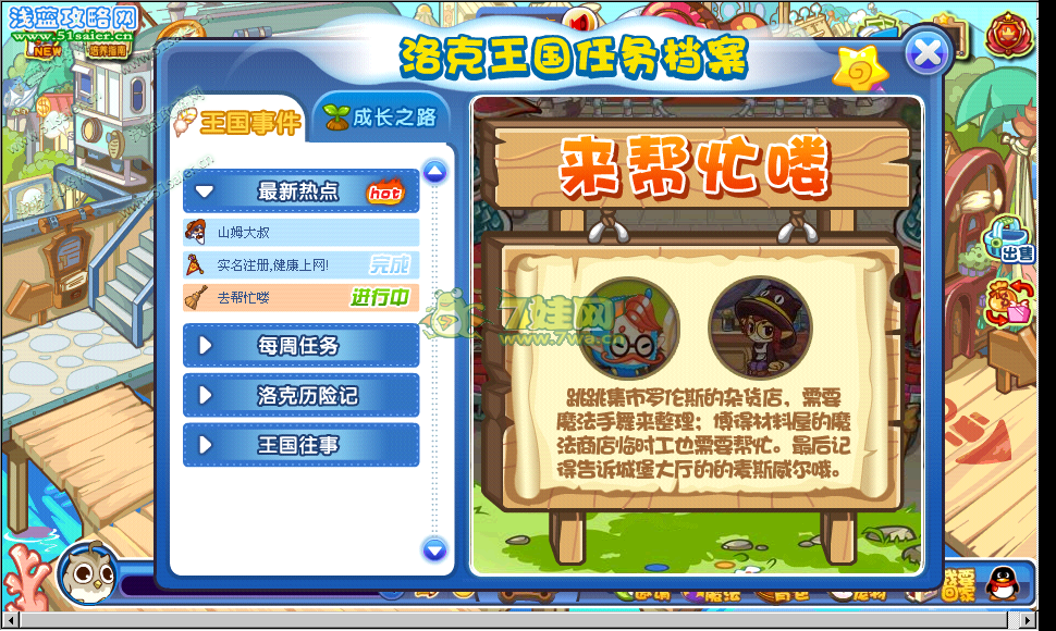 洛克王國,洛克王國任務,洛克王國攻略