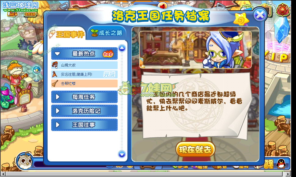 洛克王國,洛克王國任務,洛克王國攻略