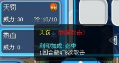 賽爾號炎魔天罰是必中技能