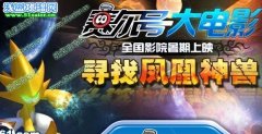 賽爾號尋找鳳凰神獸