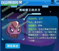 賽爾號邪特在哪怎么抓 賽爾號黑暗魔王的爪牙攻略