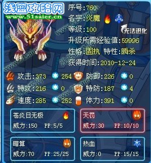 賽爾號炎魔