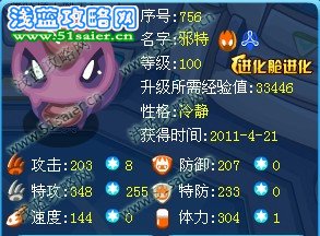 邪特