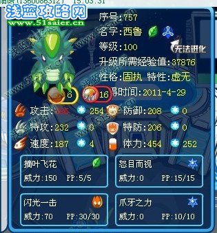 賽爾號西魯