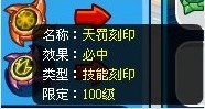 天罰必中刻印