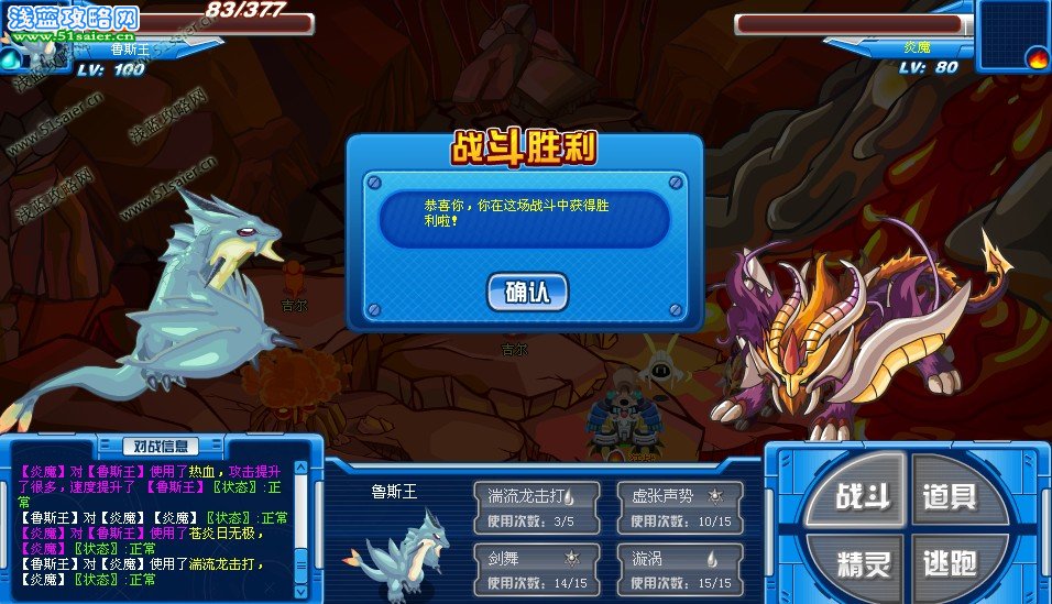 魯斯王單挑炎魔