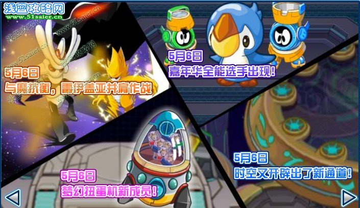 賽爾號5月6日更新