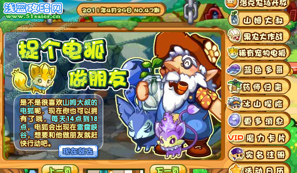 洛克王國(guó)電弧