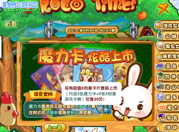 洛克王國魔力卡