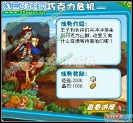 奧拉星雪戰(zhàn)巧克力危機(jī)